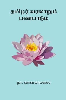 Paperback Tamizhar Varalaarum Panbaadum [Undetermined] Book