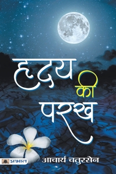 Paperback Hirday Ki Parakh [Hindi] Book
