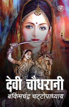 Paperback Devi Chaudhrani (Hindi) [Hindi] Book
