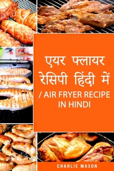 Paperback एयर फ्लायर रेसिपी हिंदी म [Hindi] Book