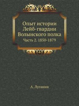 Paperback Опыт истории Лейб-гварди [Russian] Book