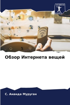 Paperback Обзор Интернета вещей [Russian] Book