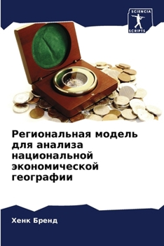 Paperback Региональная модель для [Russian] Book