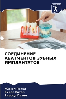 Paperback СОЕДИНЕНИЕ АБАТМЕНТОВ З& [Russian] Book