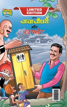 Hardcover Chacha Choudhary & Toilet (&#2330;&#2366;&#2330;&#2366; &#2330;&#2380;&#2343;&#2352;&#2368; &#2324;&#2352; &#2335;&#2377;&#2351;&#2354;&#2375;&#2335;) [Hindi] Book