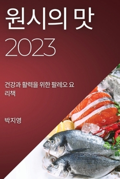 Paperback 원시의 맛 2023: 건강과 활력을 위한 팔레오 요리&# [Korean] Book