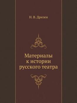 Paperback &#1052;&#1072;&#1090;&#1077;&#1088;&#1080;&#1072;&#1083;&#1099; &#1082; &#1080;&#1089;&#1090;&#1086;&#1088;&#1080;&#1080; &#1088;&#1091;&#1089;&#1089; [Russian] Book