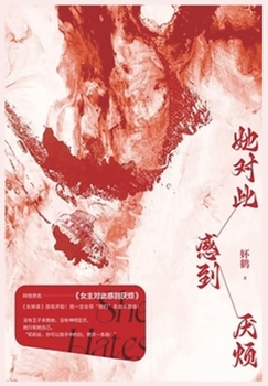 Paperback &#22905;&#23545;&#27492;&#24863;&#21040;&#21388;&#28902; [Chinese] Book