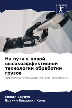 Paperback На пути к новой высокоэфф [Russian] Book