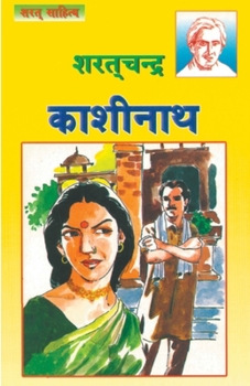 Paperback Kashinath (&#2325;&#2366;&#2358;&#2368;&#2344;&#2366;&#2341;) [Hindi] Book