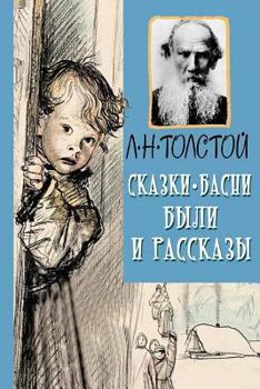 Paperback Skazki, Basni, Byli I Rasskazy [Russian] Book