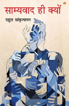 Paperback Samyavad Hi Kyu (&#2360;&#2366;&#2350;&#2381;&#2351;&#2357;&#2366;&#2342; &#2361;&#2368; &#2325;&#2381;&#2351;&#2379;&#2306;) [Hindi] Book