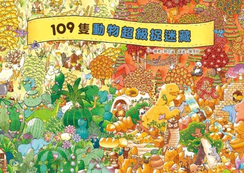 Hardcover 109 Animals Super Hide and Seek [Chinese] Book