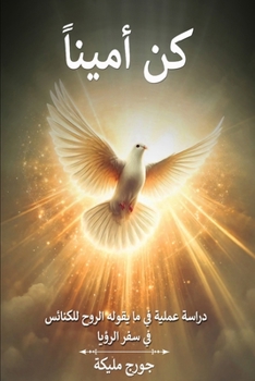 Paperback كُنْ أميناً [Arabic] [Large Print] Book