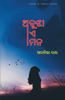 Paperback Abujha Ae Mana [Oriya] Book