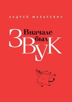 Paperback Vnachale byl zvuk (Russian Edition) [Russian] Book