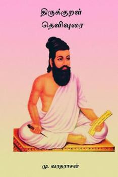 Paperback Thirukkural Thelivurai [Tamil] Book