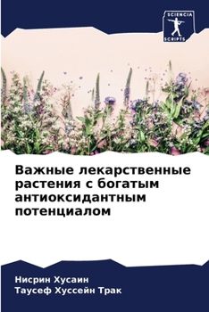 Paperback Важные лекарственные ра& [Russian] Book