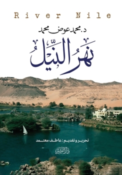 Paperback نهر النيل [Arabic] Book