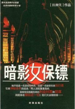 Shadow Female Bodyguard (Chinese Edition)