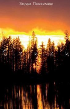 Paperback Poems [Russian] Book