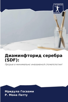 Paperback Диаминфторид серебра (SDF) [Russian] Book