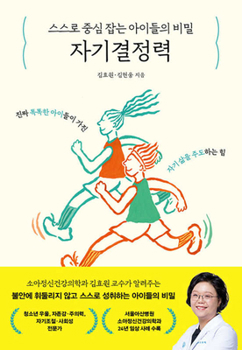 Self-Determination: The Secret of Children Who Balance Themselves (Korean Edition)