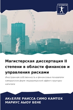 Paperback Магистерская диссертац&# [Russian] Book