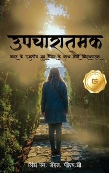 The Healing (Hindi Version): My Pilgrimage with Tagore, India's Revered Teacher (Hindi Edition)