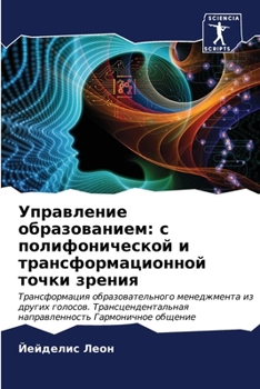 Paperback Управление образование&# [Russian] Book