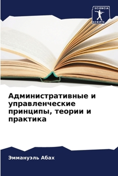 Paperback Административные и упра& [Russian] Book