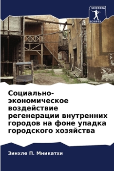 Paperback Социально-экономическо&# [Russian] Book