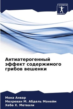 Paperback Антиатерогенный эффект & [Russian] Book