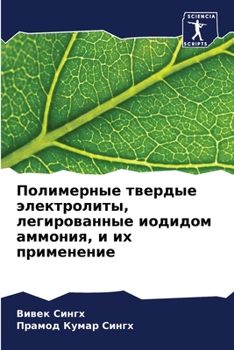 Paperback Полимерные твердые элек& [Russian] Book