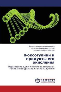 Paperback 8-oksoguanin i produkty ego okisleniya [Russian] Book