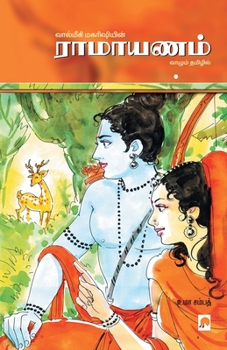 Paperback &#2992;&#3006;&#2990;&#3006;&#2991;&#2979;&#2990;&#3021; / Ramayanam [Tamil] Book