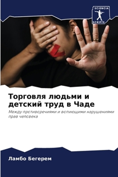 Paperback Торговля людьми и детски [Russian] Book