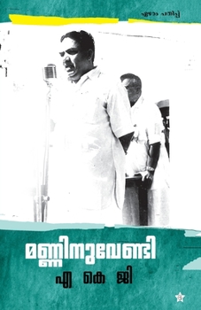 Paperback manninuvendi [Malayalam] Book