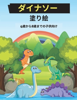 Paperback &#12480;&#12452;&#12490;&#12477;&#12540; &#22615;&#12426;&#32117; 4&#27507;&#12363;&#12425;8&#27507;&#12414;&#12391;&#12398;&#23376;&#20379;&#21521;&# [Japanese] Book