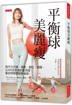 Paperback Balance Ball for a Beautiful Slimming Experience [Chinese] Book