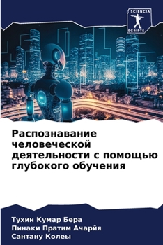 Paperback Распознавание человече&# [Russian] Book