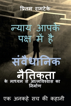 Paperback Justice is on Your side / &#2344;&#2381;&#2351;&#2366;&#2351; &#2310;&#2346;&#2325;&#2375; &#2346;&#2325;&#2381;&#2359; &#2350;&#2375;&#2306; &#2361;& [Hindi] Book