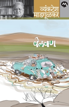 Paperback Belwan [Marathi] Book