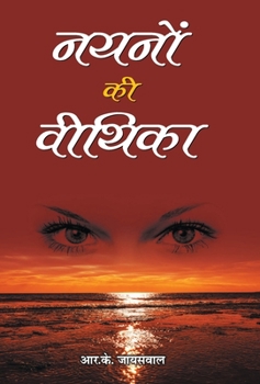 Hardcover Nayanon Ki Veethika [Hindi] Book