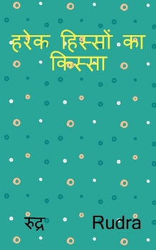 Paperback Harek hisson ka kissa [Hindi] Book