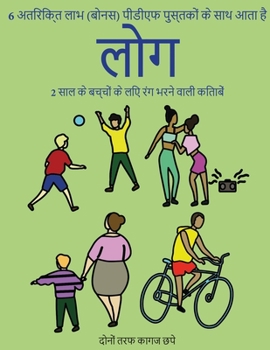 Paperback 2 &#2360;&#2366;&#2354; &#2325;&#2375; &#2348;&#2330;&#2381;&#2330;&#2379;&#2306; &#2325;&#2375; &#2354;&#2367;&#2319; &#2352;&#2306;&#2327; &#2349;&# [Hindi] Book