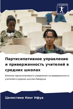 Paperback Партисипативное управл&# [Russian] Book