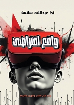 Paperback واقع افتراضي [Arabic] Book