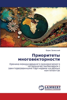 Paperback Приоритеты многовектор&# [Russian] Book