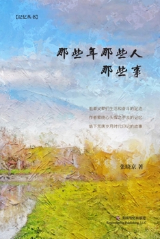 Paperback &#37027;&#20123;&#24180;&#37027;&#20123;&#20154;&#37027;&#20123;&#20107; [Chinese] Book